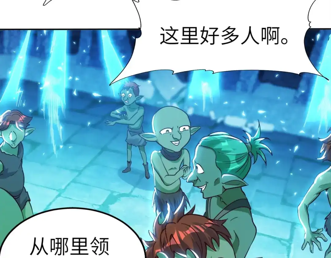 《地下城：开局奴役蓝星玩家》第2话 第一批首测玩家 第142页