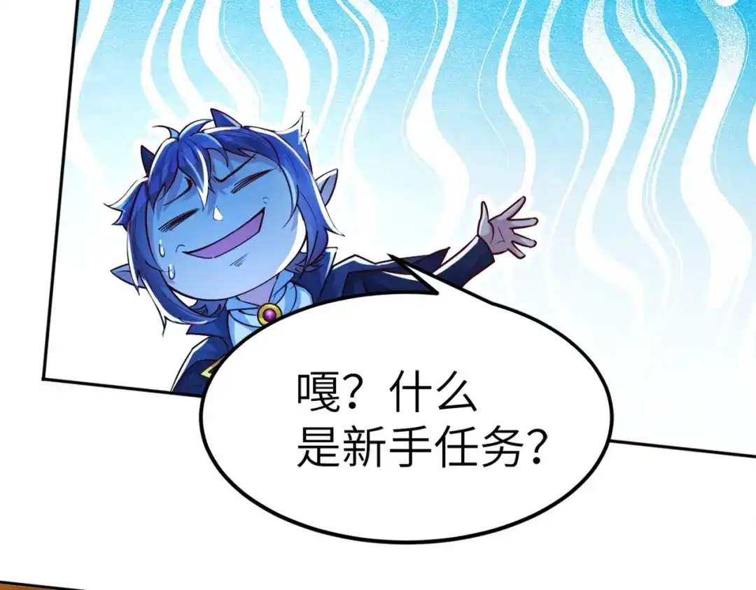 《地下城：开局奴役蓝星玩家》第2话 第一批首测玩家 第59页