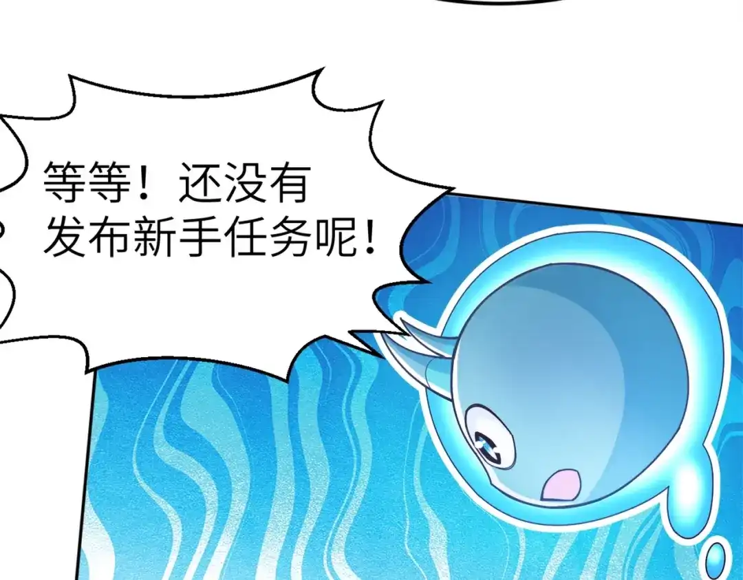 《地下城：开局奴役蓝星玩家》第2话 第一批首测玩家 第58页