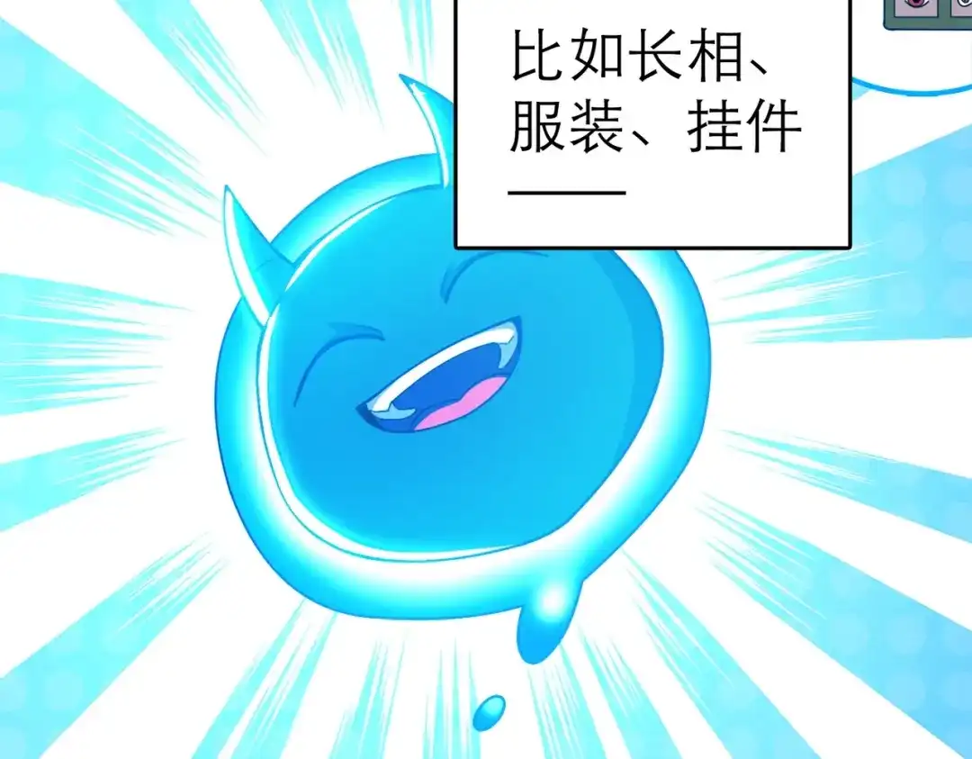 《地下城：开局奴役蓝星玩家》第2话 第一批首测玩家 第118页