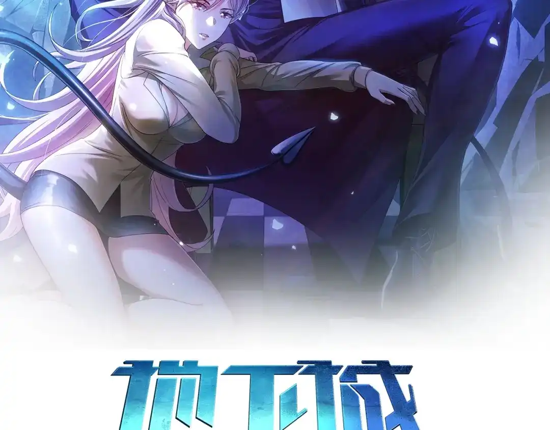《地下城：开局奴役蓝星玩家》第2话 第一批首测玩家 第2页