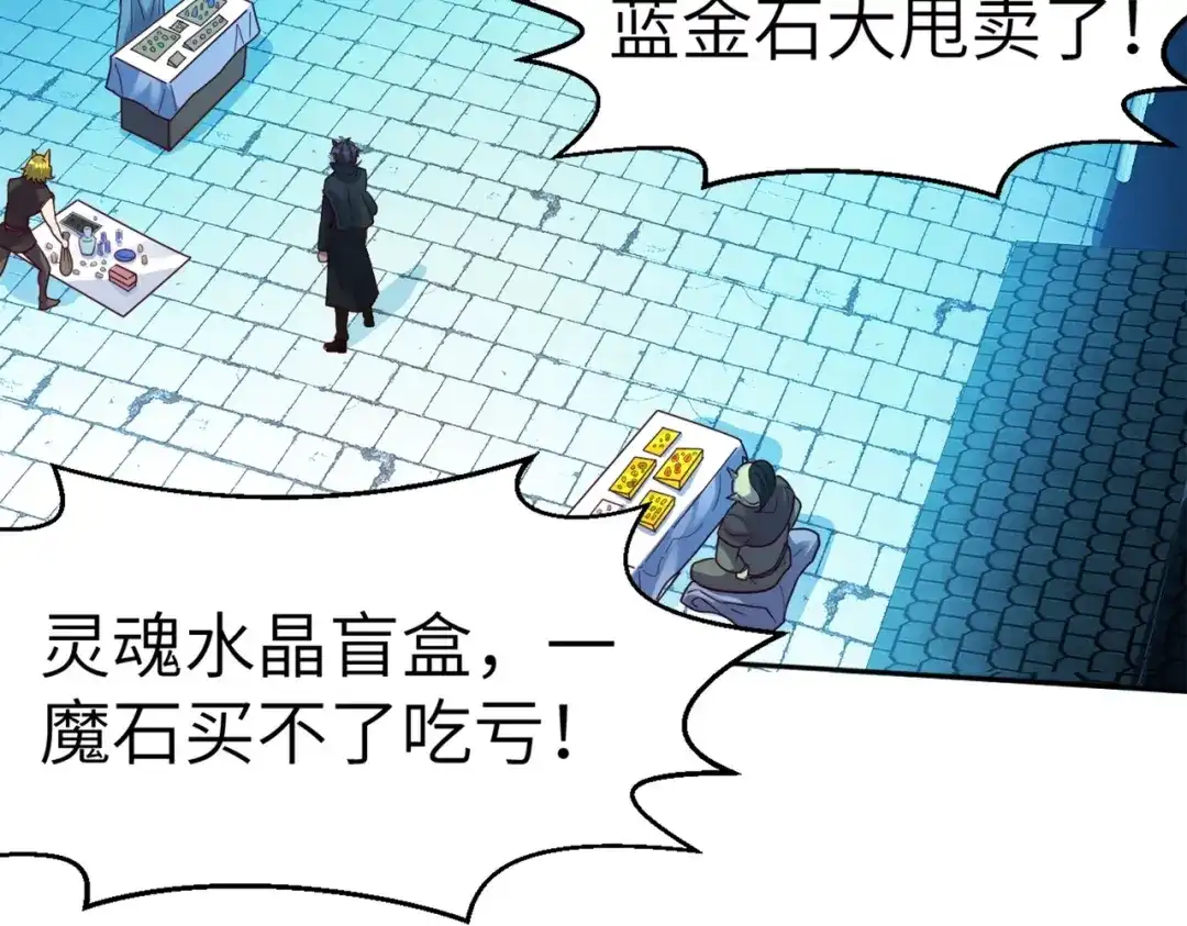 《地下城：开局奴役蓝星玩家》第2话 第一批首测玩家 第17页