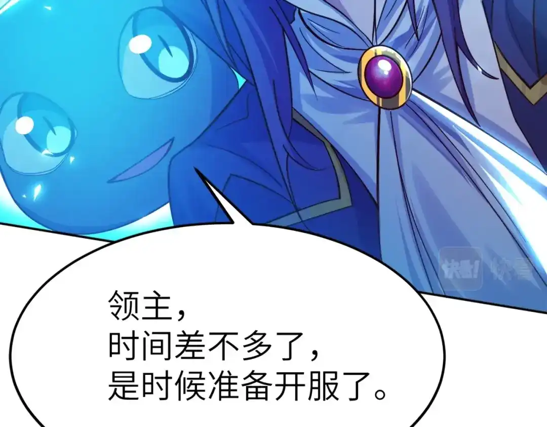 《地下城：开局奴役蓝星玩家》第2话 第一批首测玩家 第101页