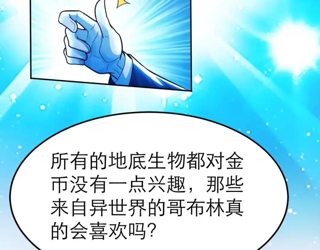 《地下城：开局奴役蓝星玩家》第2话 第一批首测玩家 第78页