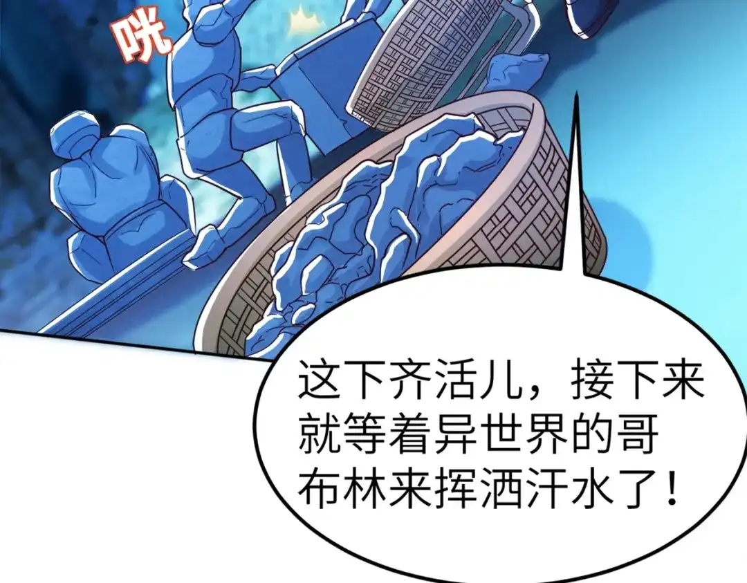 《地下城：开局奴役蓝星玩家》第2话 第一批首测玩家 第57页