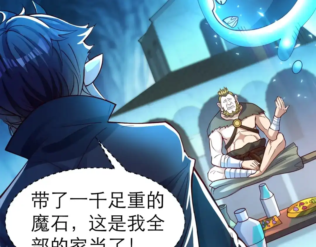 《地下城：开局奴役蓝星玩家》第2话 第一批首测玩家 第21页