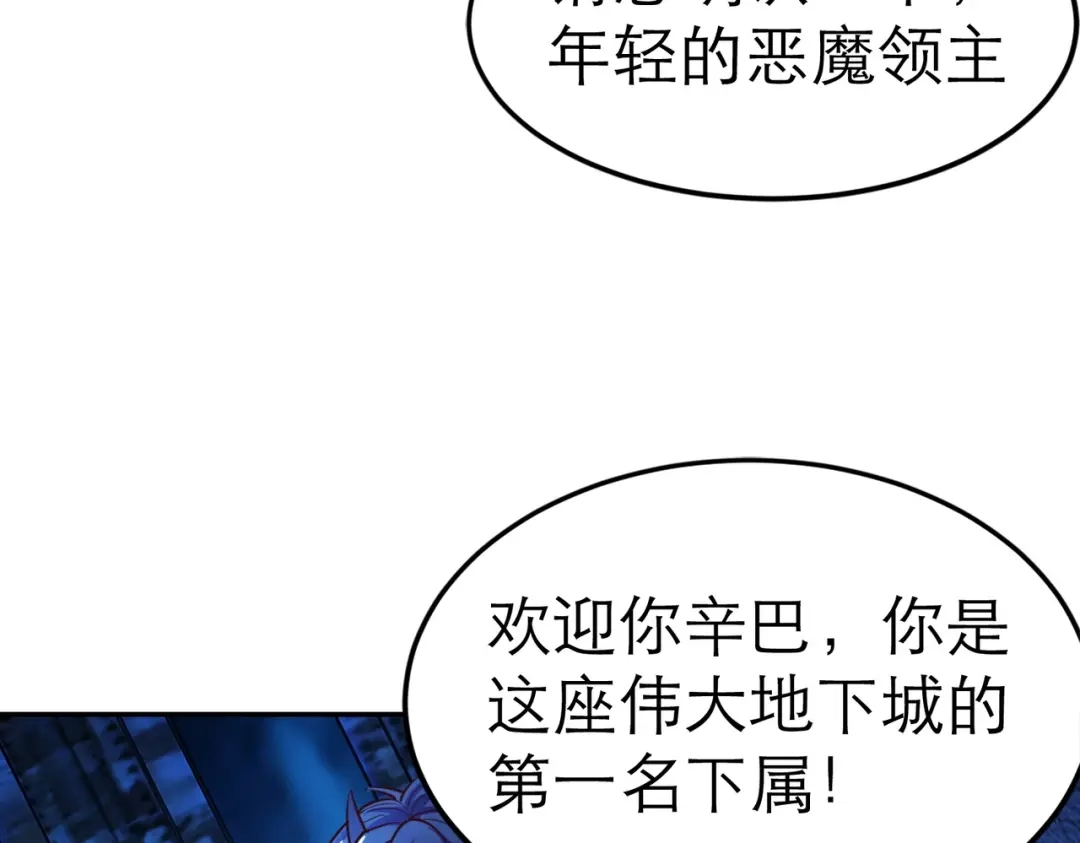 《地下城：开局奴役蓝星玩家》第2话 第一批首测玩家 第92页