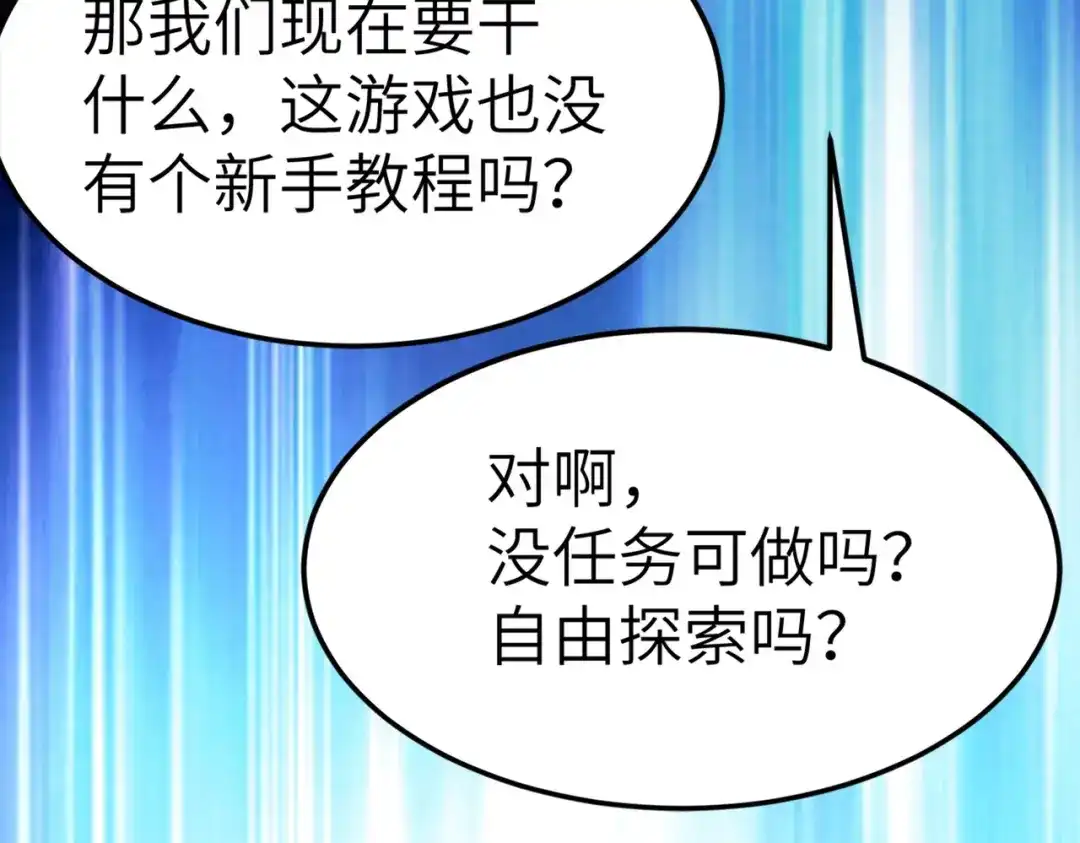 《地下城：开局奴役蓝星玩家》第2话 第一批首测玩家 第148页