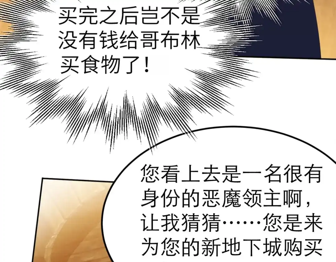 《地下城：开局奴役蓝星玩家》第2话 第一批首测玩家 第34页