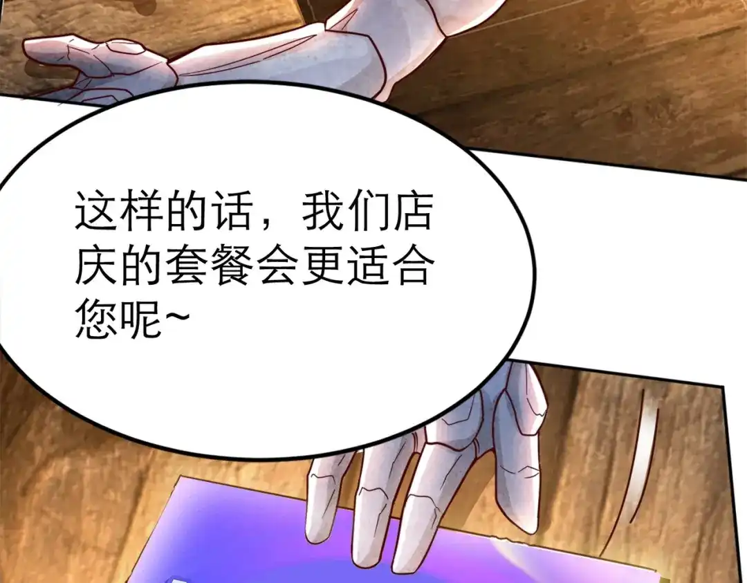 《地下城：开局奴役蓝星玩家》第2话 第一批首测玩家 第36页