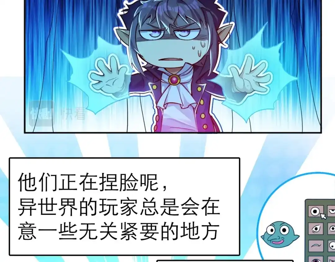 《地下城：开局奴役蓝星玩家》第2话 第一批首测玩家 第117页