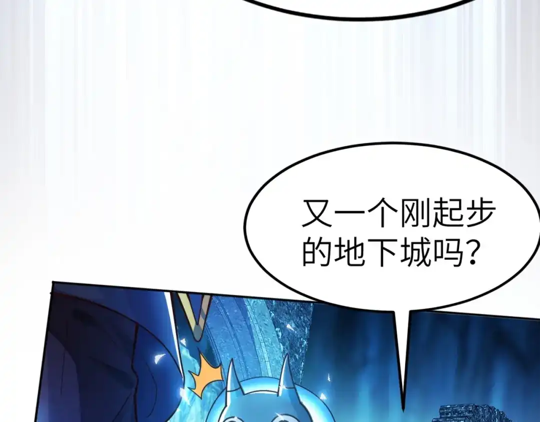 《地下城：开局奴役蓝星玩家》第2话 第一批首测玩家 第85页