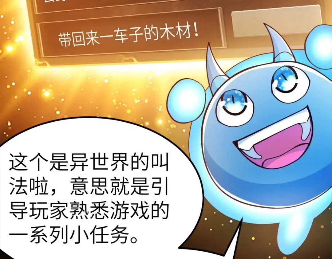 《地下城：开局奴役蓝星玩家》第2话 第一批首测玩家 第61页