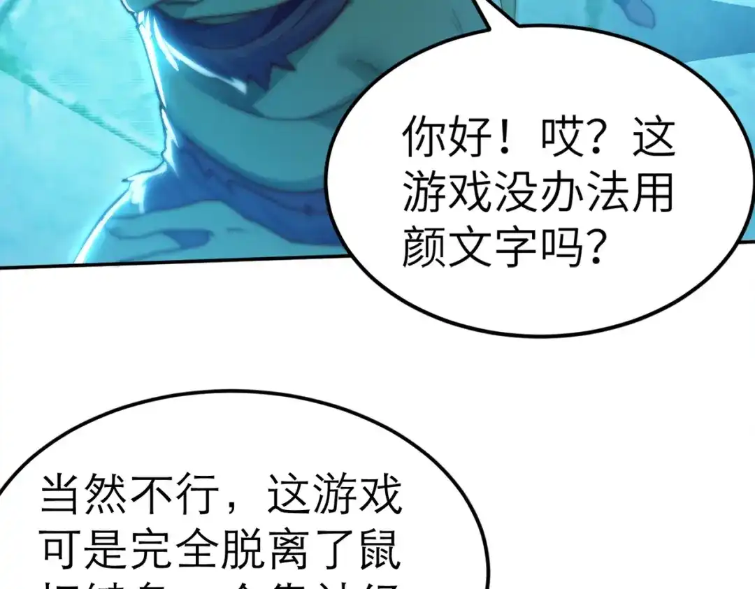 《地下城：开局奴役蓝星玩家》第2话 第一批首测玩家 第144页