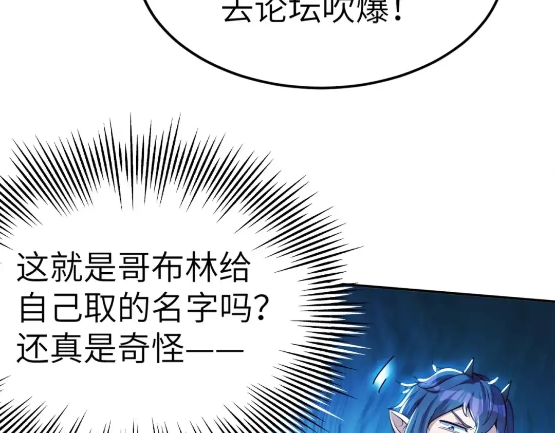 《地下城：开局奴役蓝星玩家》第2话 第一批首测玩家 第138页