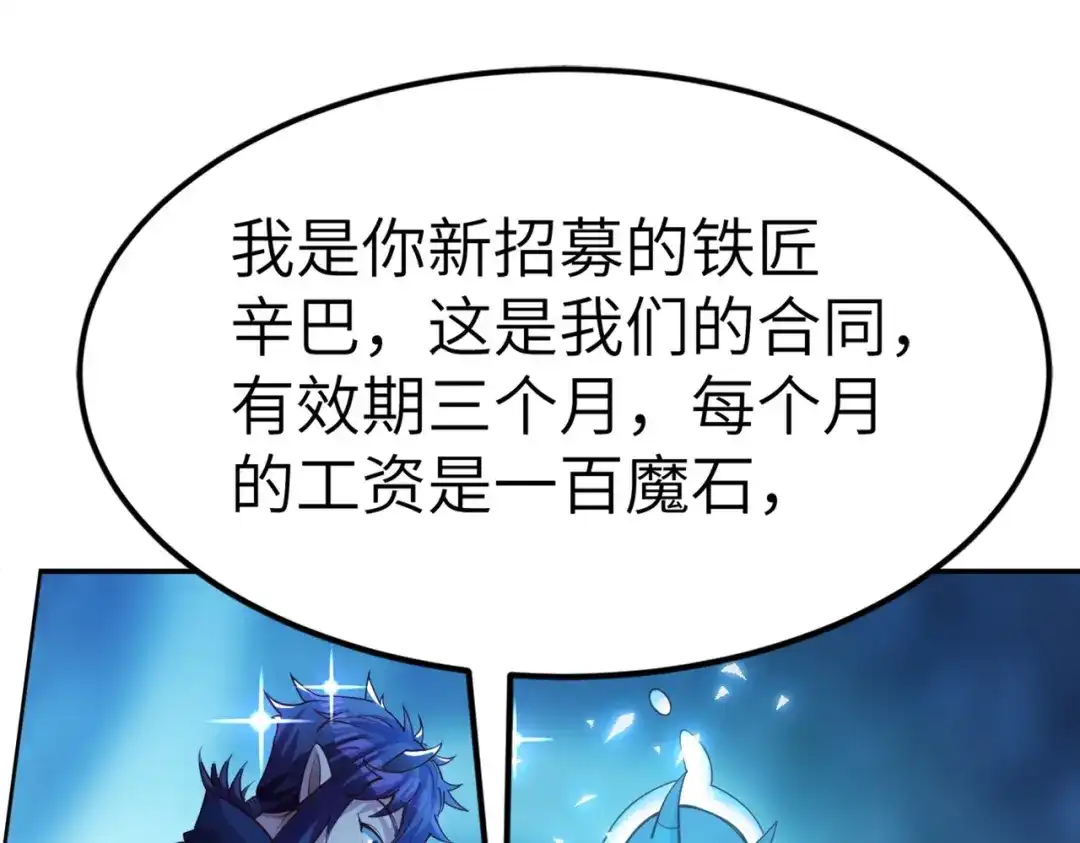 《地下城：开局奴役蓝星玩家》第2话 第一批首测玩家 第90页