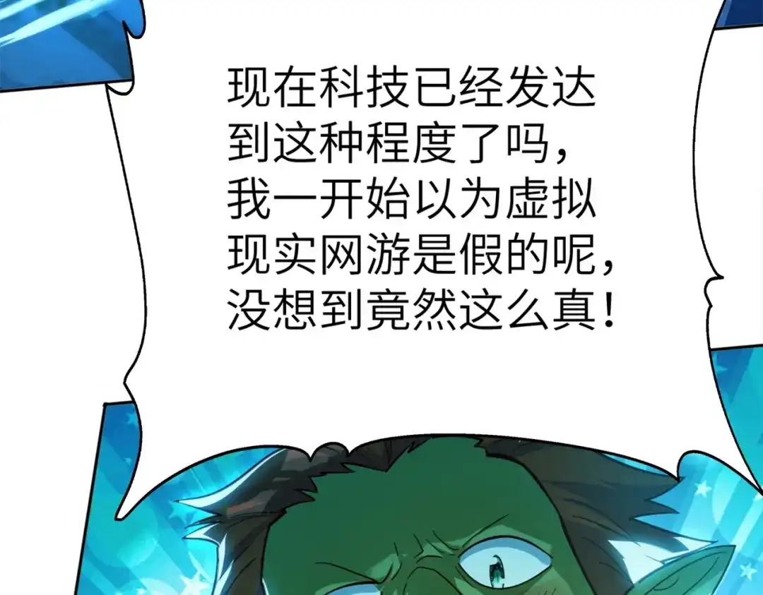 《地下城：开局奴役蓝星玩家》第2话 第一批首测玩家 第124页