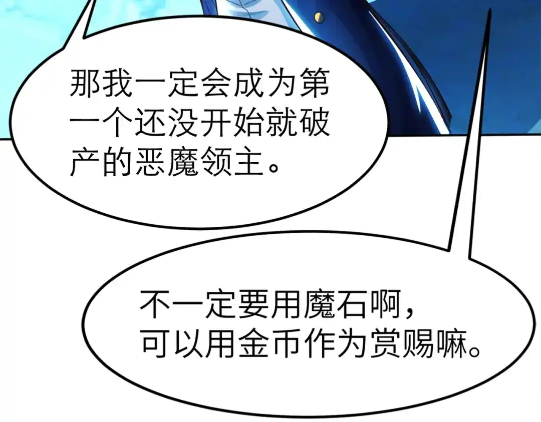 《地下城：开局奴役蓝星玩家》第2话 第一批首测玩家 第67页