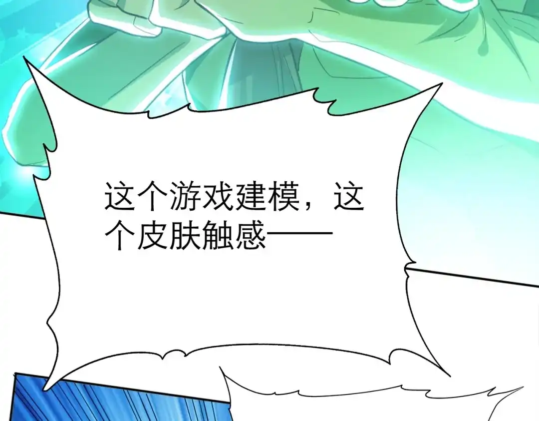 《地下城：开局奴役蓝星玩家》第2话 第一批首测玩家 第126页