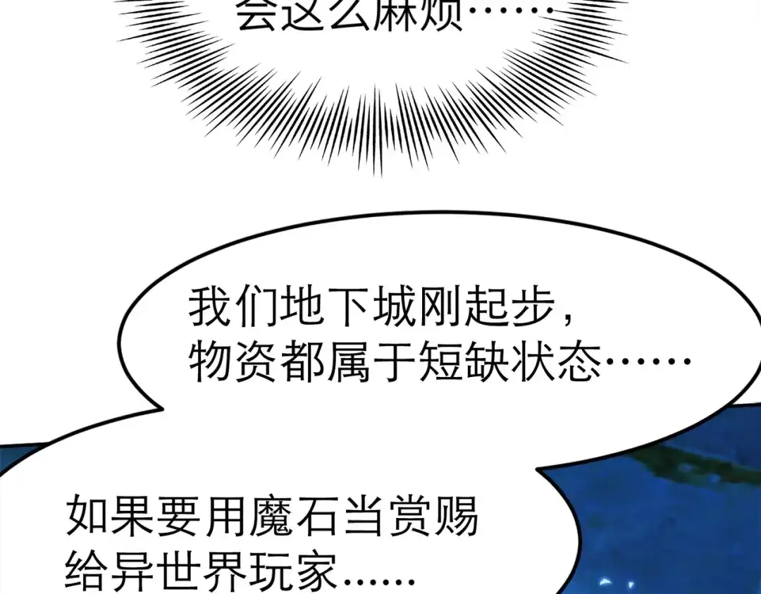 《地下城：开局奴役蓝星玩家》第2话 第一批首测玩家 第65页