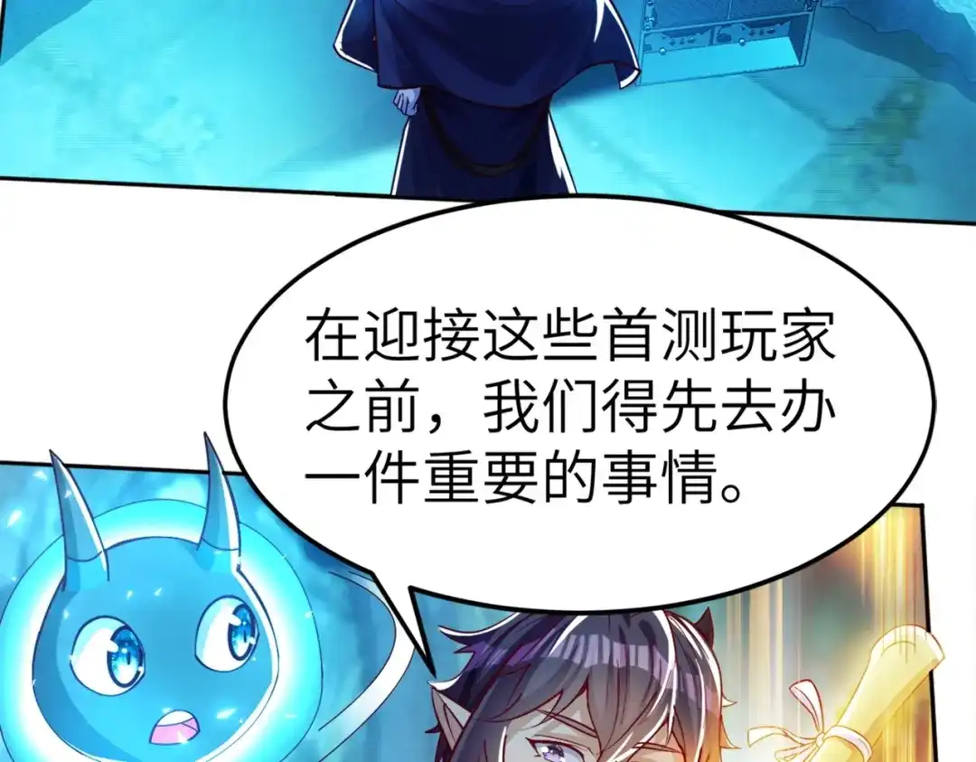 《地下城：开局奴役蓝星玩家》第2话 第一批首测玩家 第6页