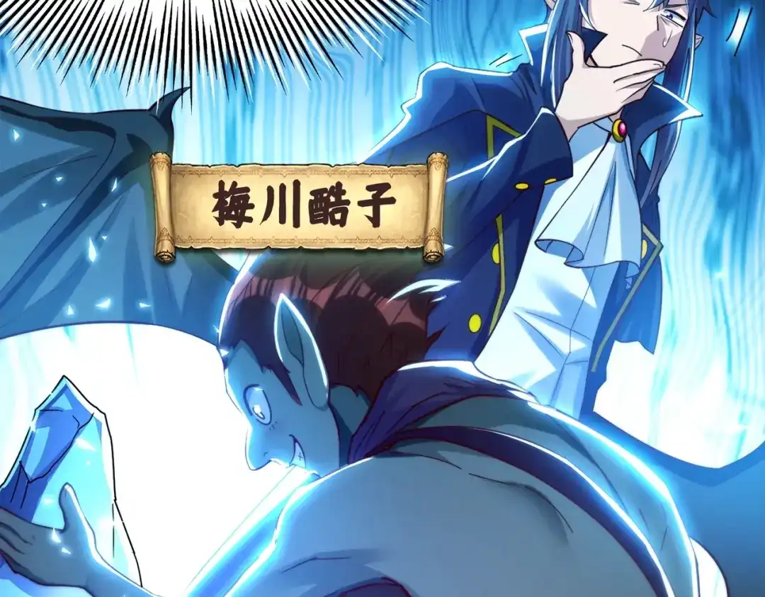 《地下城：开局奴役蓝星玩家》第2话 第一批首测玩家 第139页