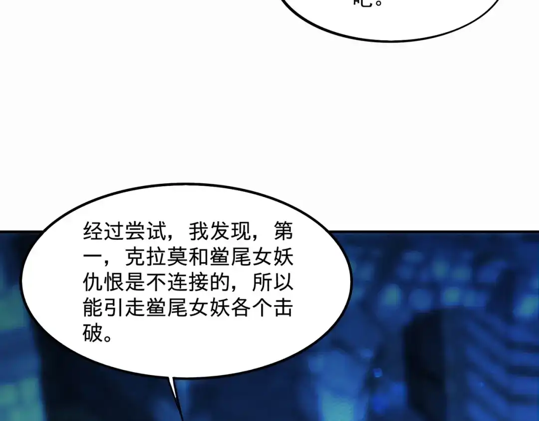 《地下城：开局奴役蓝星玩家》第20话 开荒女妖部落 第90页