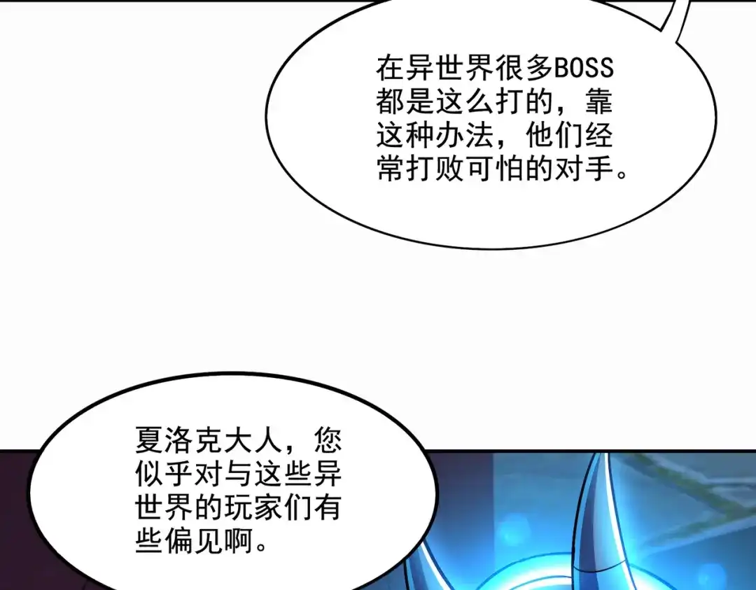 《地下城：开局奴役蓝星玩家》第20话 开荒女妖部落 第87页