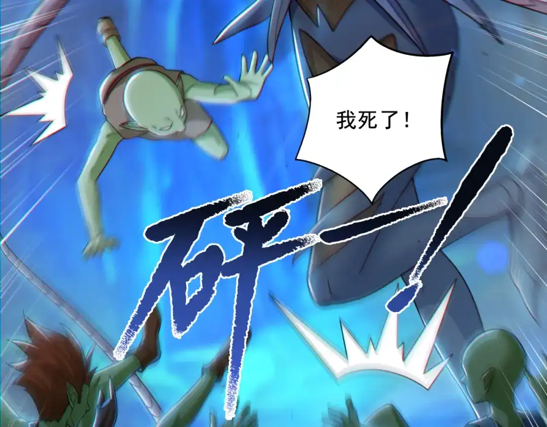 《地下城：开局奴役蓝星玩家》第20话 开荒女妖部落 第82页