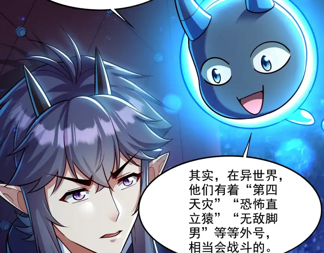 《地下城：开局奴役蓝星玩家》第20话 开荒女妖部落 第88页