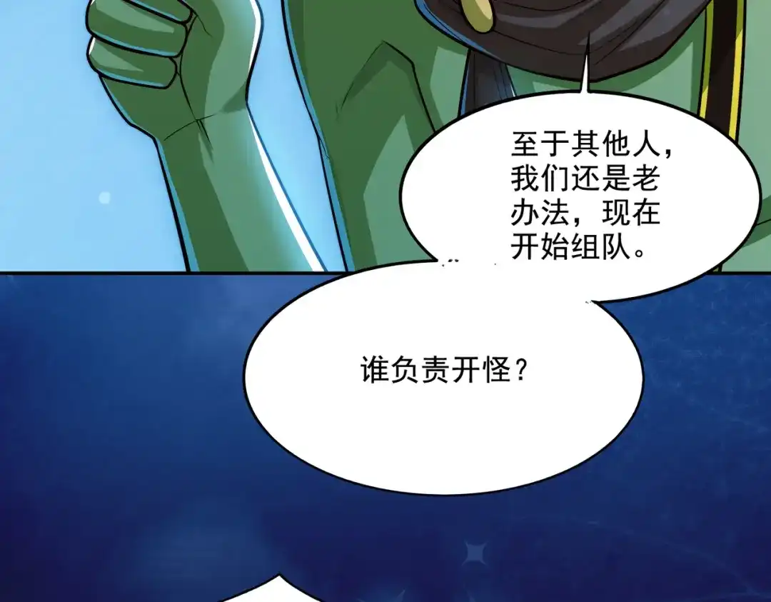 《地下城：开局奴役蓝星玩家》第20话 开荒女妖部落 第96页