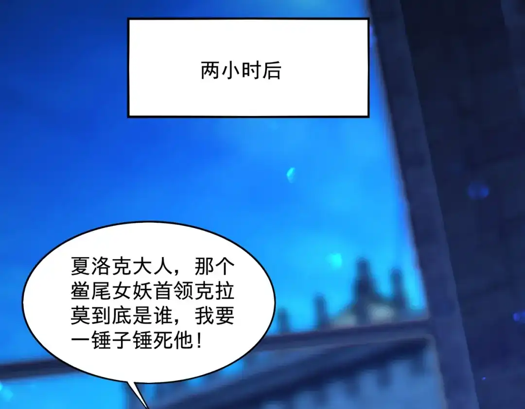 《地下城：开局奴役蓝星玩家》第20话 开荒女妖部落 第60页