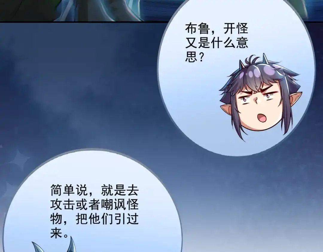 《地下城：开局奴役蓝星玩家》第20话 开荒女妖部落 第99页