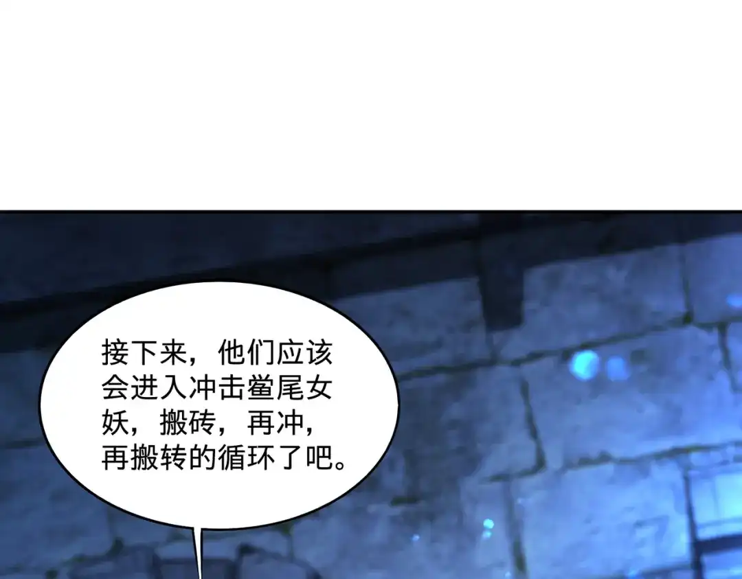 《地下城：开局奴役蓝星玩家》第20话 开荒女妖部落 第42页