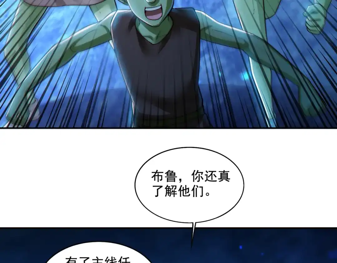 《地下城：开局奴役蓝星玩家》第20话 开荒女妖部落 第39页