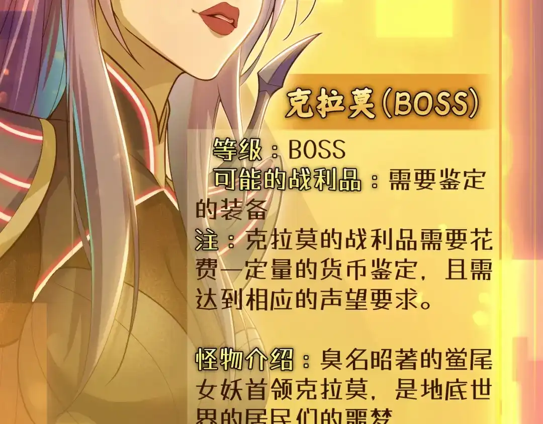 《地下城：开局奴役蓝星玩家》第20话 开荒女妖部落 第33页