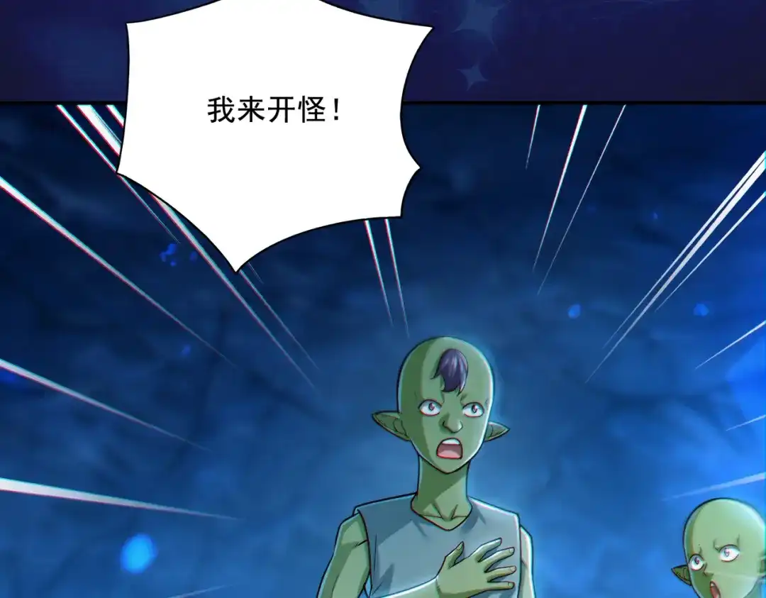 《地下城：开局奴役蓝星玩家》第20话 开荒女妖部落 第97页