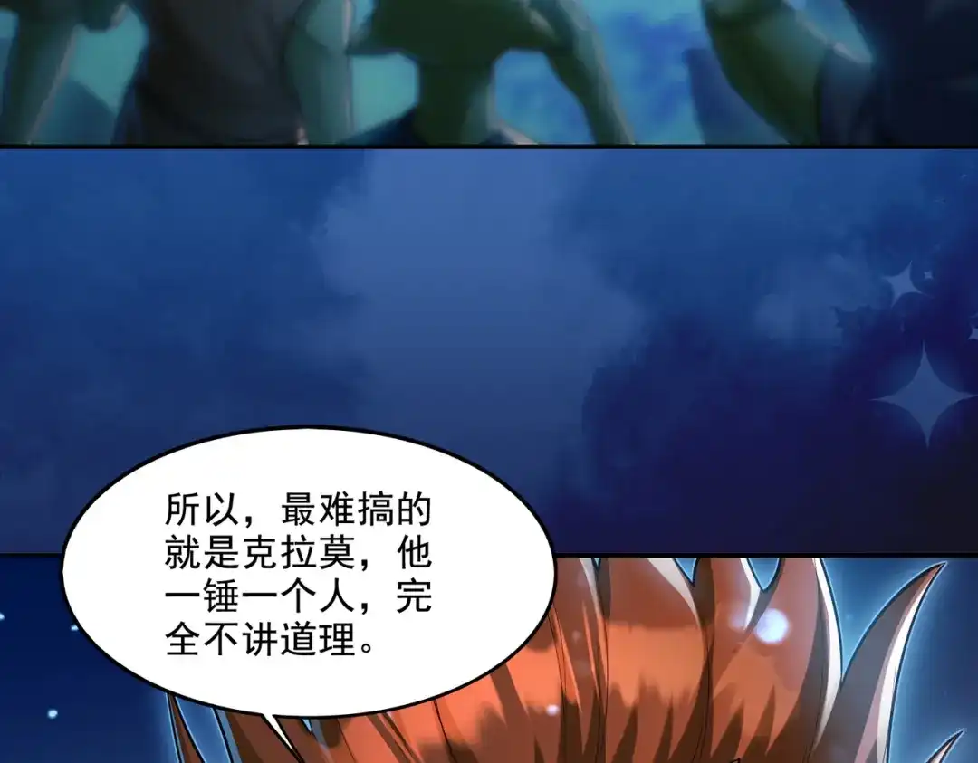 《地下城：开局奴役蓝星玩家》第20话 开荒女妖部落 第94页