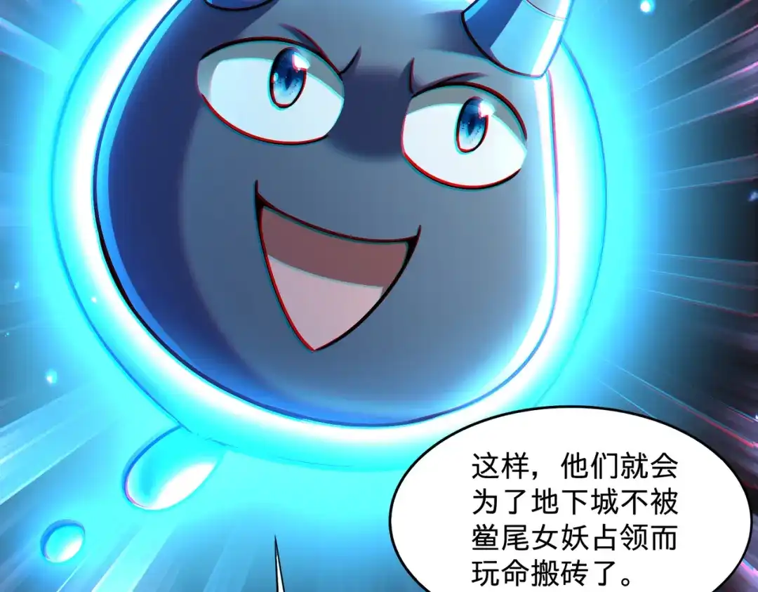 《地下城：开局奴役蓝星玩家》第20话 开荒女妖部落 第11页