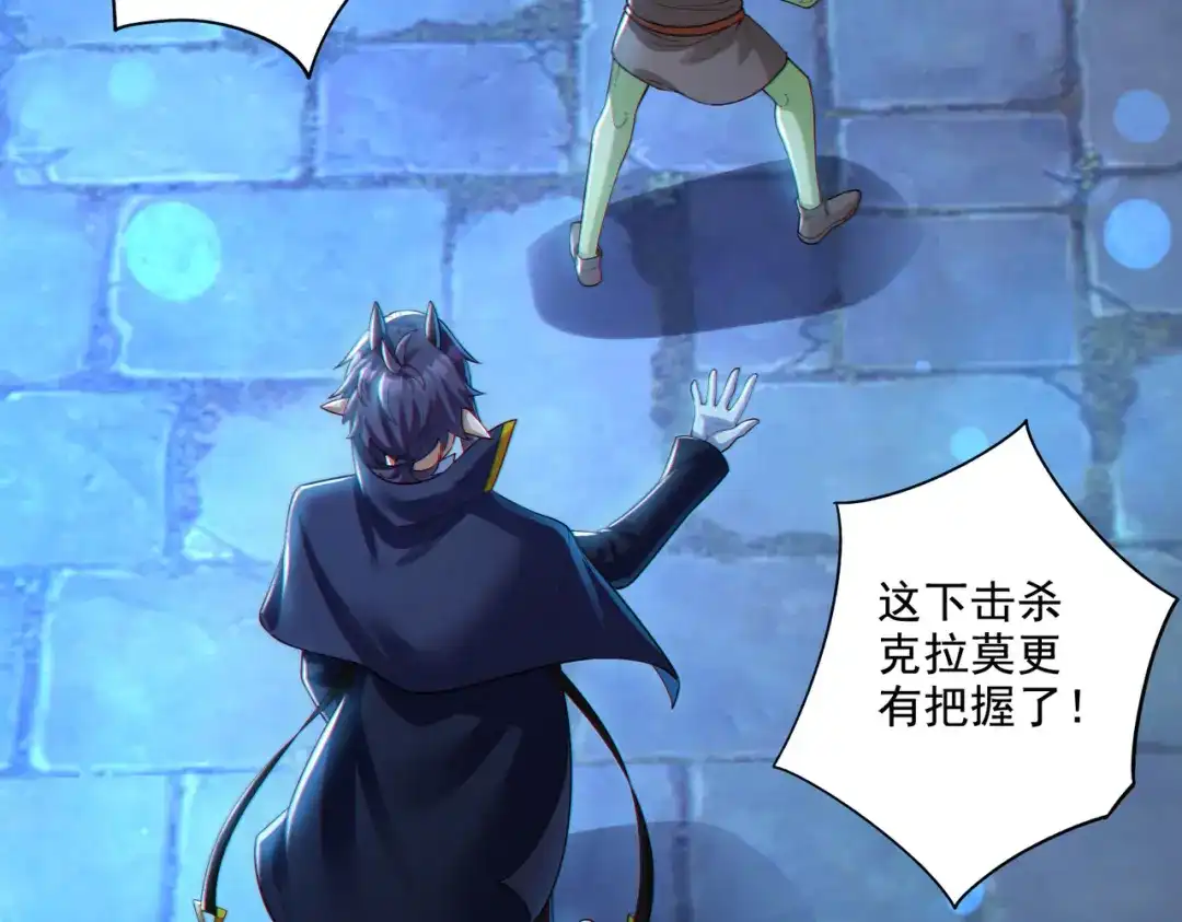 《地下城：开局奴役蓝星玩家》第21章：征服女妖，从我做起！ 第33页