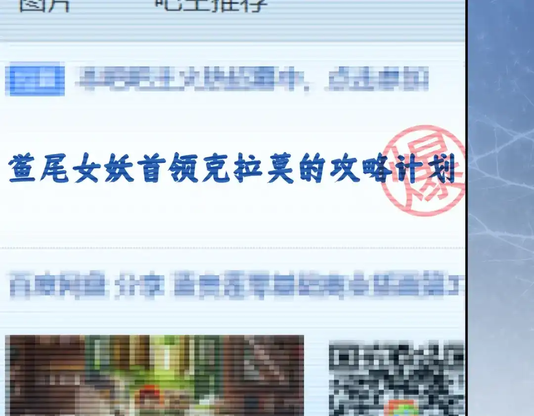 《地下城：开局奴役蓝星玩家》第21章：征服女妖，从我做起！ 第38页