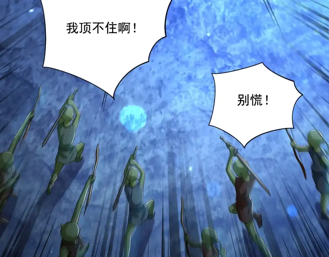 《地下城：开局奴役蓝星玩家》第21章：征服女妖，从我做起！ 第94页