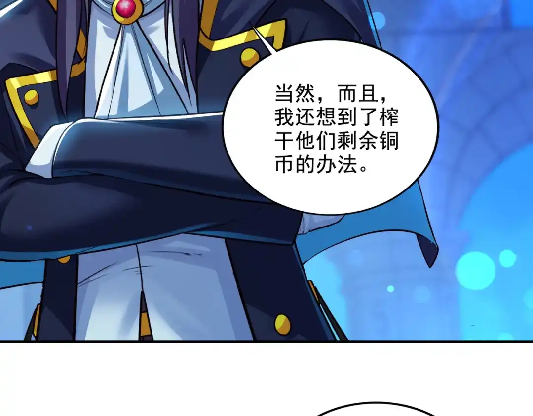 《地下城：开局奴役蓝星玩家》第21章：征服女妖，从我做起！ 第123页