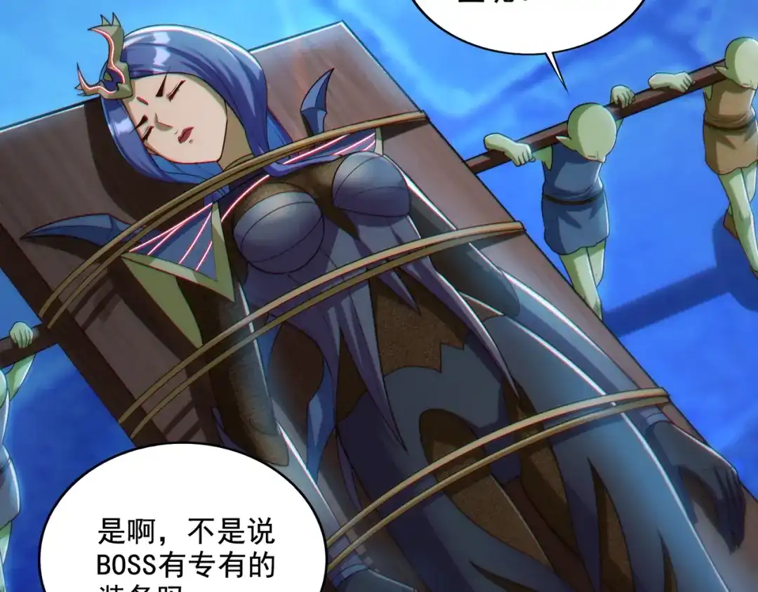 《地下城：开局奴役蓝星玩家》第21章：征服女妖，从我做起！ 第119页