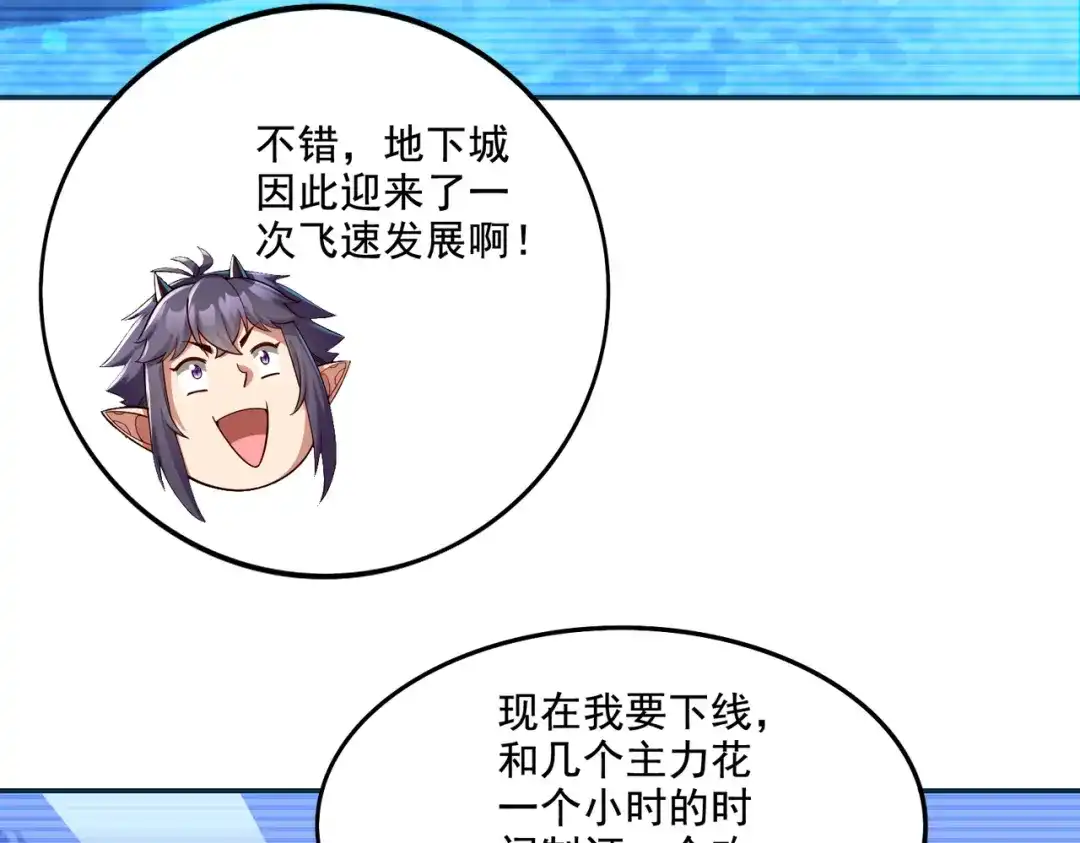 《地下城：开局奴役蓝星玩家》第21章：征服女妖，从我做起！ 第16页