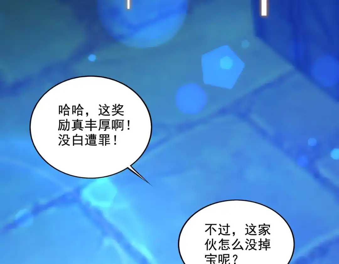 《地下城：开局奴役蓝星玩家》第21章：征服女妖，从我做起！ 第118页