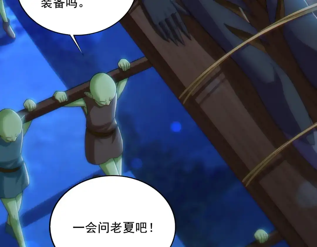 《地下城：开局奴役蓝星玩家》第21章：征服女妖，从我做起！ 第120页