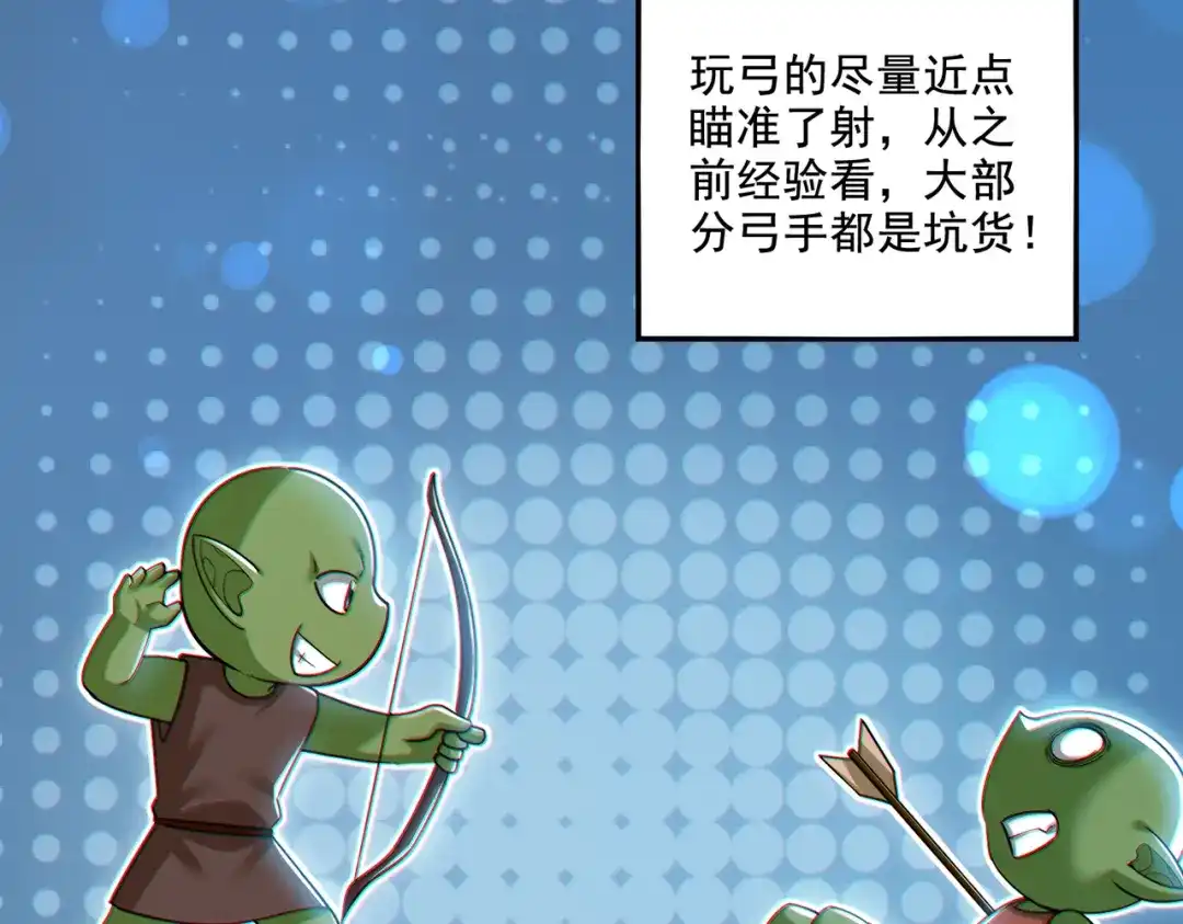 《地下城：开局奴役蓝星玩家》第21章：征服女妖，从我做起！ 第46页