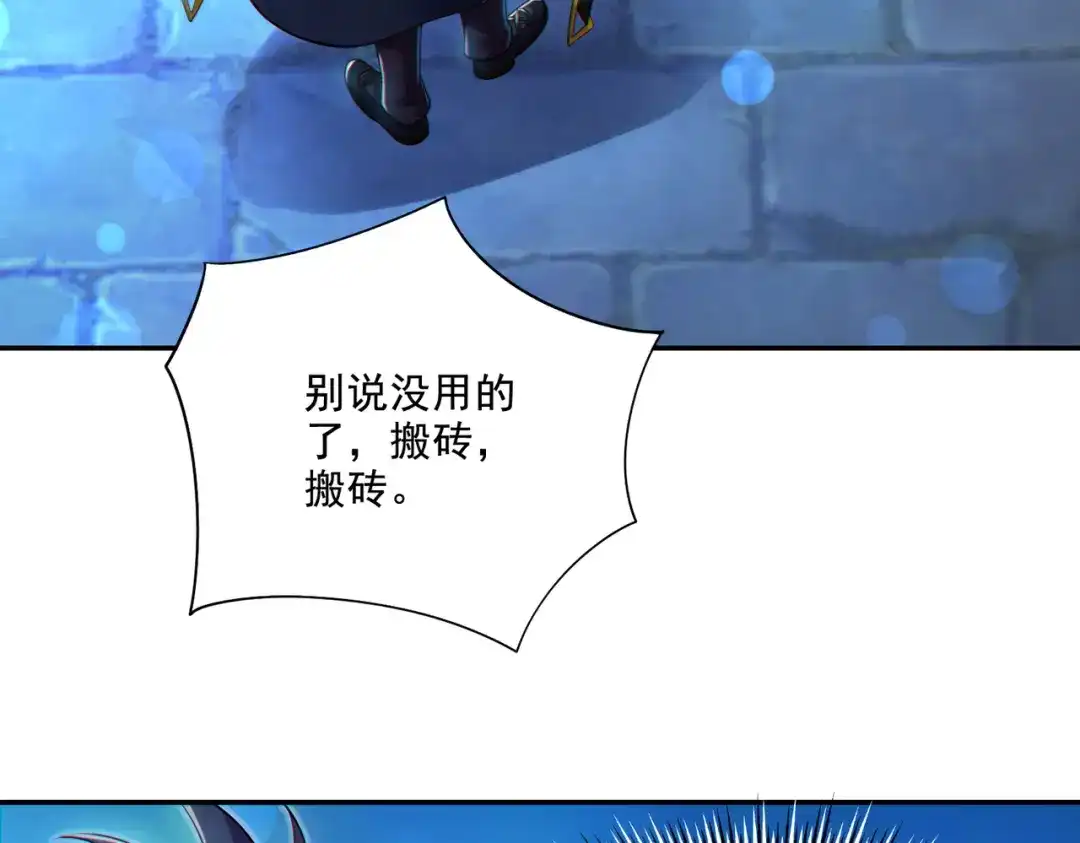 《地下城：开局奴役蓝星玩家》第21章：征服女妖，从我做起！ 第34页