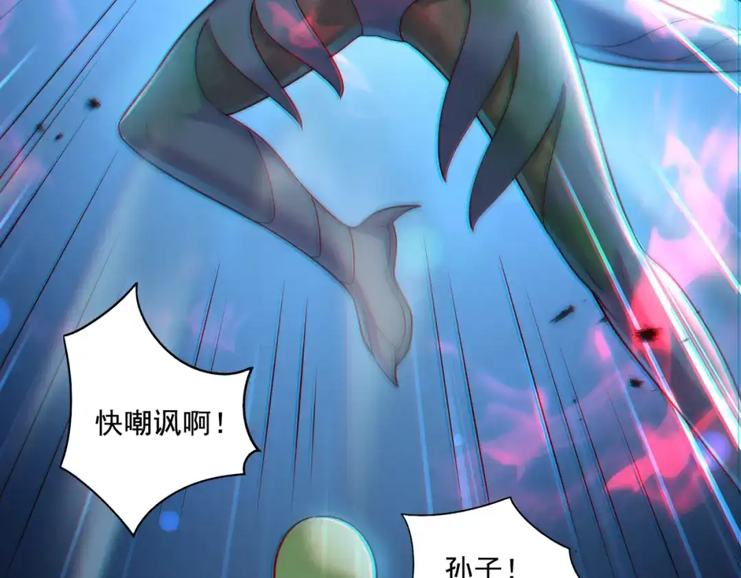 《地下城：开局奴役蓝星玩家》第21章：征服女妖，从我做起！ 第101页